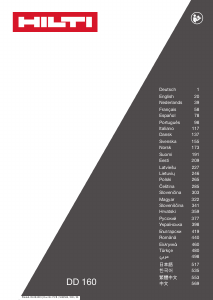 説明書 ヒルティ DD 160 ダイヤモンドコアドリル