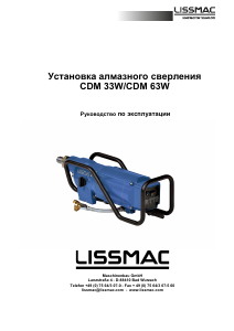 Руководство Lissmac CDM 33W Дрель алмазного сверления