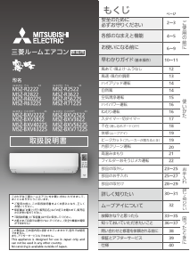 説明書 三菱 MSZ-R2222-W-IN エアコン