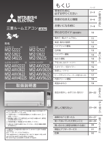 説明書 三菱 MSZ-AXV2522E-W エアコン