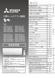 説明書 三菱 MSZ-JXV4022S-W エアコン