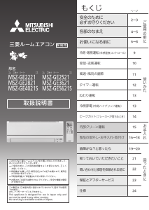 説明書 三菱 MSZ-GE3621-W-IN エアコン