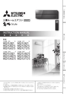 説明書 三菱 MSZ-FLV5621S-W エアコン