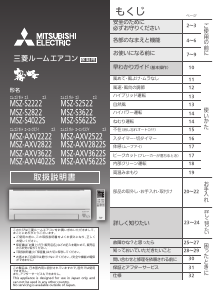 説明書 三菱 MSZ-AXV2222E-A エアコン