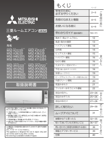 説明書 三菱 MSZ-X2222D-W エアコン