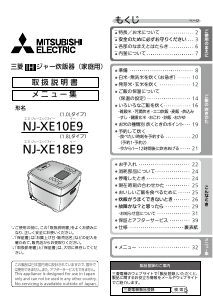 説明書 三菱 NJ-XE18E9-W 炊飯器