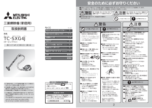 説明書 三菱 TC-SXG4J-T 掃除機