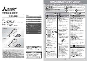 説明書 三菱 TC-SXG3J-A 掃除機