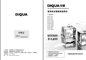 说明书 帝度BCD-188冷藏冷冻箱