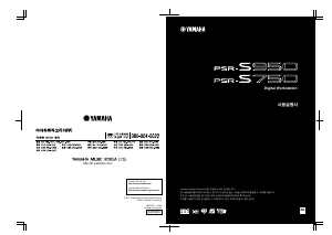 사용 설명서 야마하 PSR-S750 디지털 키보드