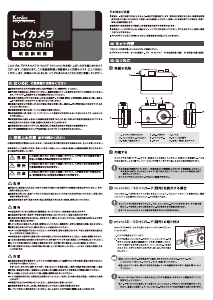 説明書 ケンコー DSC Mini デジタルカメラ