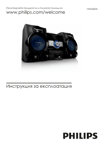 Наръчник Philips FWM400D Стерео-сет