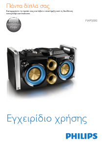 Εγχειρίδιο Philips FWP2000 Στερεοφωνικό σετ