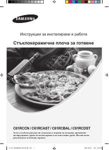 Наръчник Samsung C61RCAST Котлон