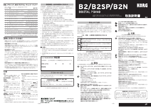 説明書 Korg B2 デジタルピアノ