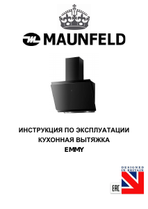 Руководство Maunfeld Emmy 60 Кухонная вытяжка