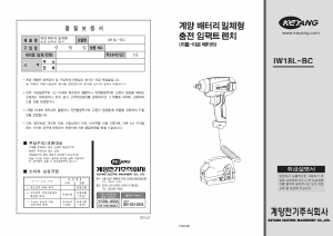 사용 설명서 계양 IW18L-BC 임팩트 렌치