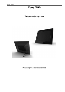 Руководство Explay PR803 Цифровая фоторамка