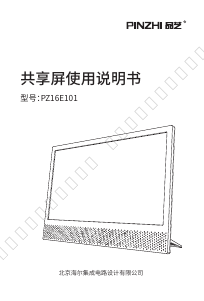 说明书 品芝 PZ16E101 LED电视