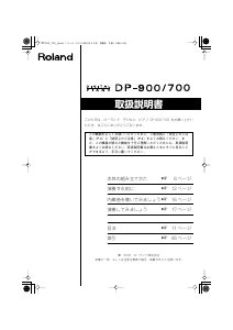 説明書 ローランド DP700 デジタルピアノ