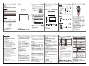 说明书 奥特斯 AT-55U801CN17 LED电视