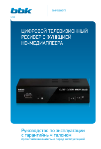 Руководство BBK SMP240HDT2 Цифровой ресивер