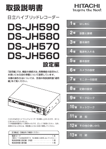 説明書 日立 DS-JH560 デジタルレコーダー