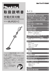 説明書 マキタ MUR201CZ 刈払機