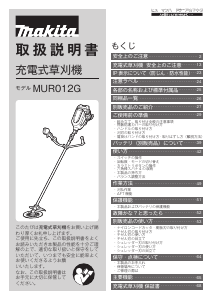 説明書 マキタ MUR012GZ 刈払機