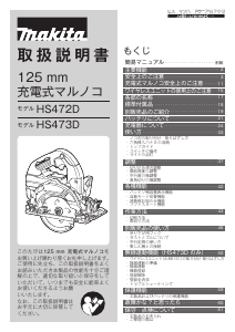 説明書 マキタ HS472DRGB サーキュラーソー