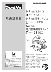 説明書 マキタ 5331SPW サーキュラーソー