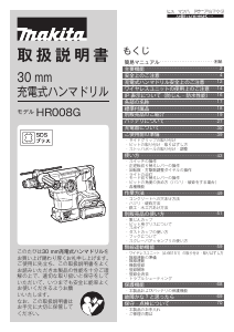 説明書 マキタ HR008GRMX ロータリーハンマー