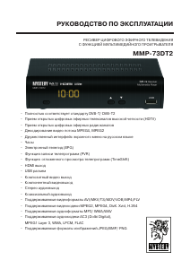 Руководство Mystery MMP-73DT2 Цифровой ресивер