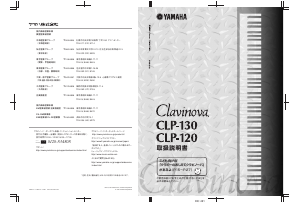 説明書 ヤマハ Clavinova CLP-130 デジタルピアノ