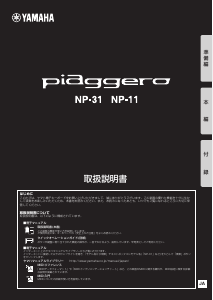 説明書 ヤマハ NP-31 Piaggero デジタルピアノ