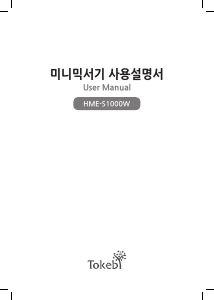 사용 설명서 도깨비 HME-S1000W 블렌더