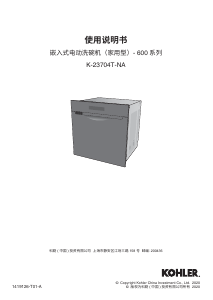 説明書 Kohler K-23704T-NA 食器洗い機