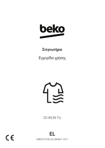 Εγχειρίδιο BEKO DS 8539 TU Στεγνωτήριο