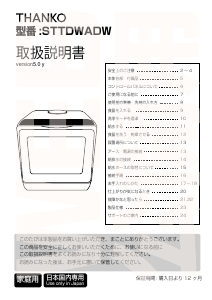 説明書 サンコー STTDWADW 食器洗い機