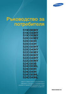 Наръчник Samsung S19D300NY LCD монитор