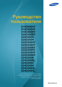 Руководство Samsung S20D300HY ЖК монитор