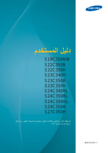 كتيب سامسونج S22D300NY شاشة LCD