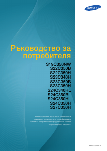 Наръчник Samsung S22D300NY LCD монитор