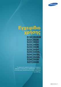 Εγχειρίδιο Samsung S22D300NY Οθόνη LCD