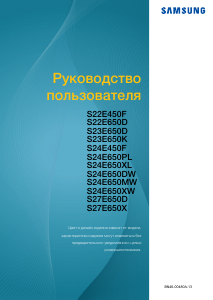 Руководство Samsung S22E450F ЖК монитор