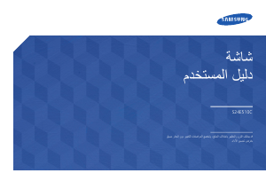 كتيب سامسونج S24E510C شاشة LCD