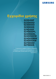 Εγχειρίδιο Samsung S24E650XW Οθόνη LCD