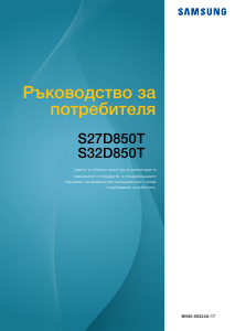 Наръчник Samsung S32D850T LCD монитор