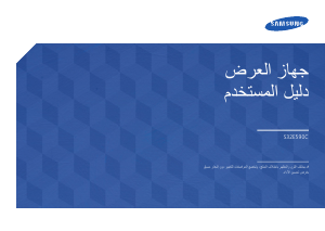 كتيب سامسونج S32E590C شاشة LCD
