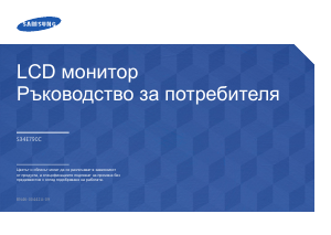 Наръчник Samsung S34E790C LCD монитор